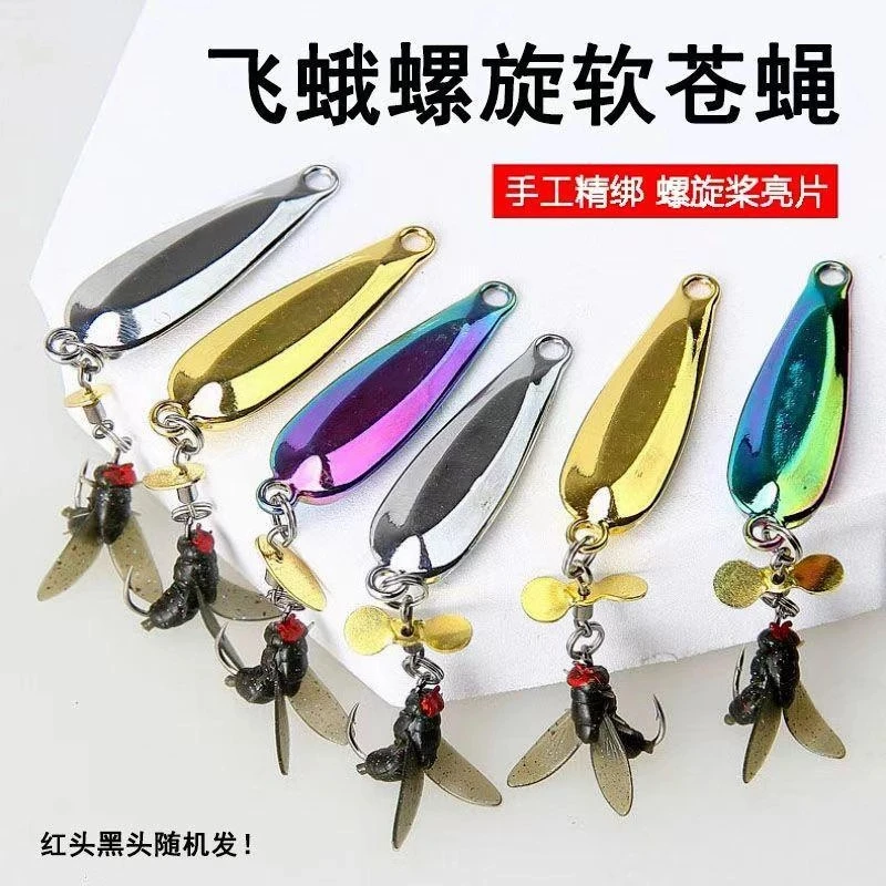 【微物专家】螺旋桨亮片路亚苍蝇假饵飞蝇钩微飞蝇钓组马口白条翘嘴