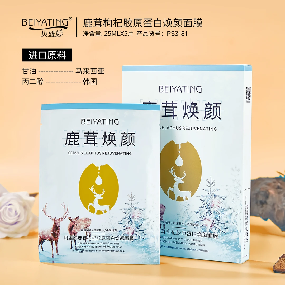 【专柜正品】鹿茸枸杞胶原蛋白焕颜面膜
