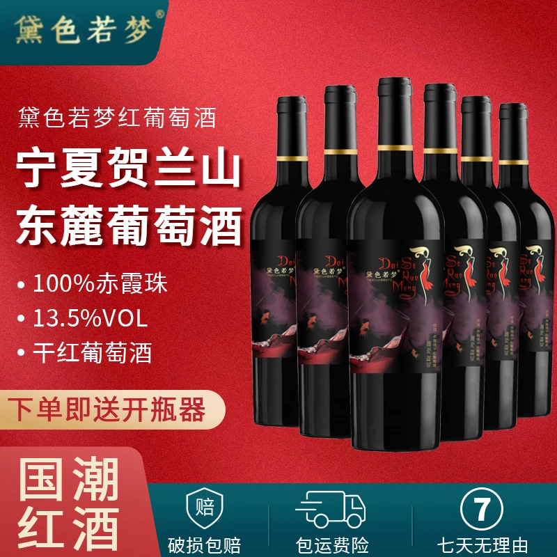 宁夏贺兰山赤霞珠红葡萄酒适合女生喝果香浓郁