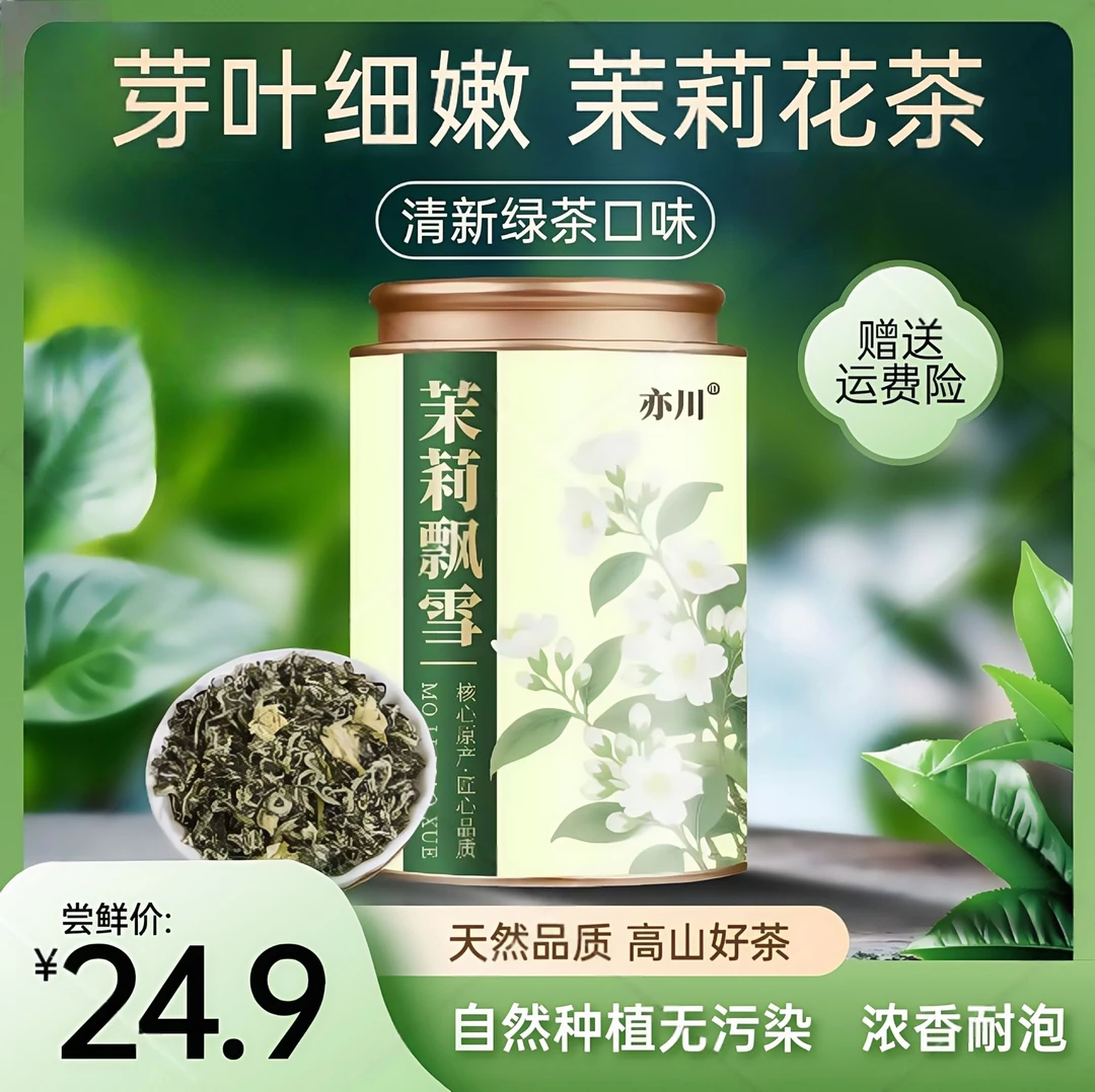 助农补贴茉莉正宗茉莉飘雪龙珠新茶浓香型2025茉莉花茶