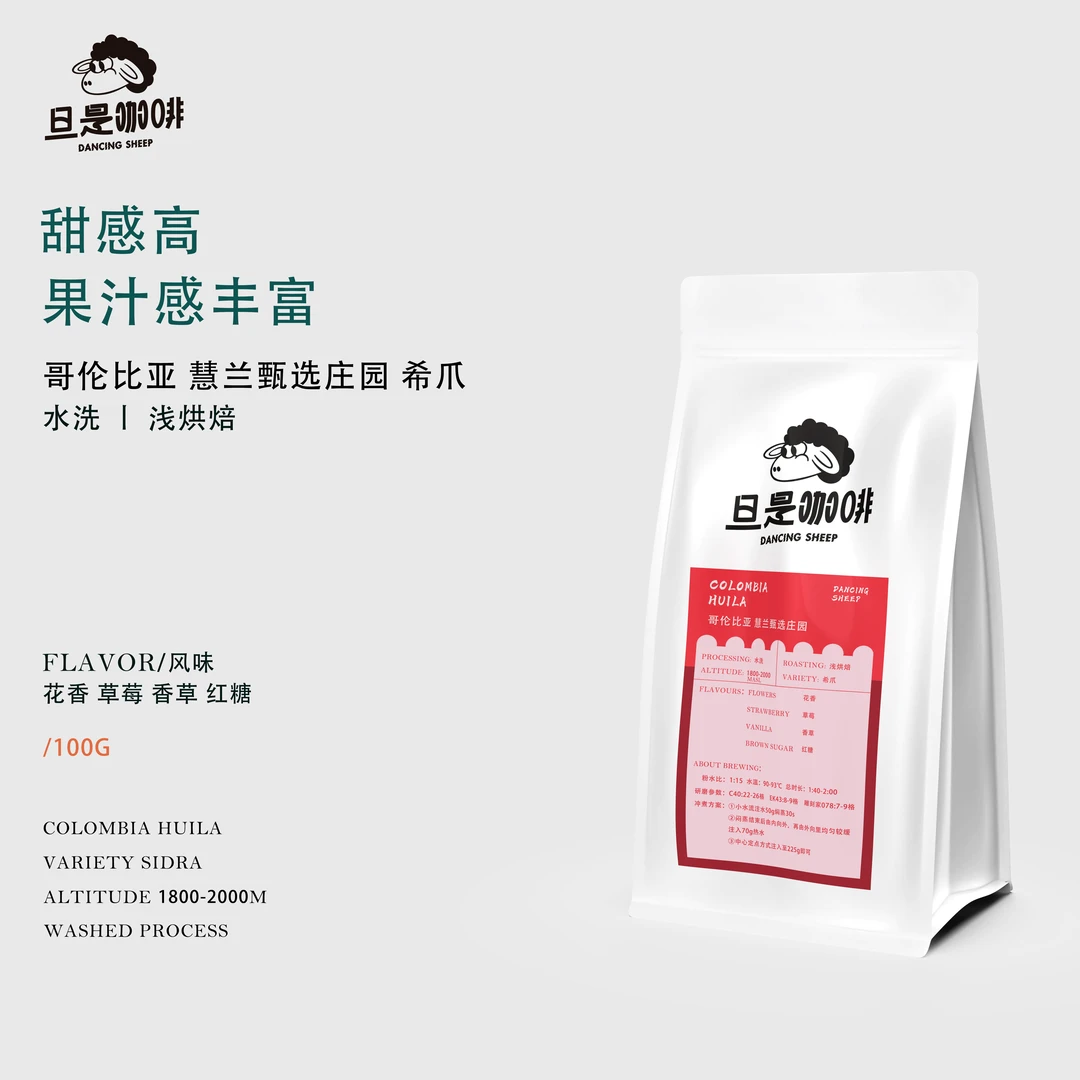 旦是咖啡哥伦比亚 惠兰甄选庄园 希爪新鲜烘焙浅烘手冲咖啡豆100g