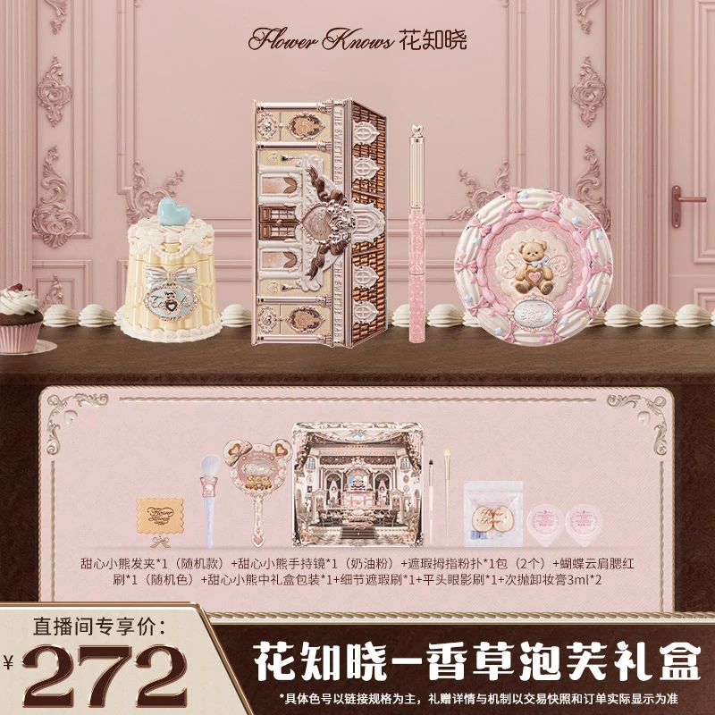 【社长专属】花知晓-香草泡芙礼盒 成膜唇冻遮瑕盘染眉膏眉笔眼影