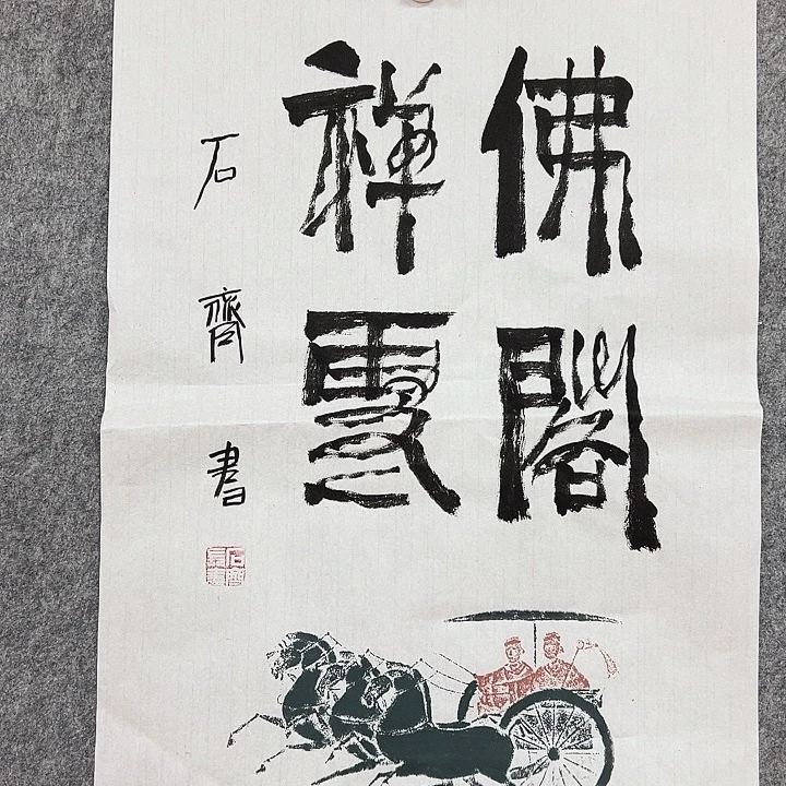 书法省会书法作品包邮