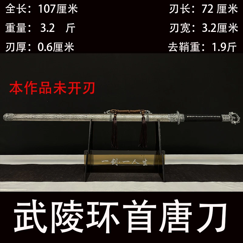 【武陵环首唐刀】龙泉唐横刀-金属鞘-花纹钢一体龙骨工艺品  未开刃