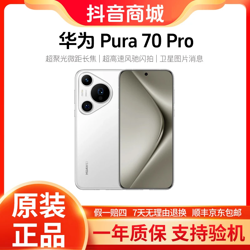 准新品 Huawei/华为 Pura70 Pro 智能新款正品风驰闪拍曲面手机1