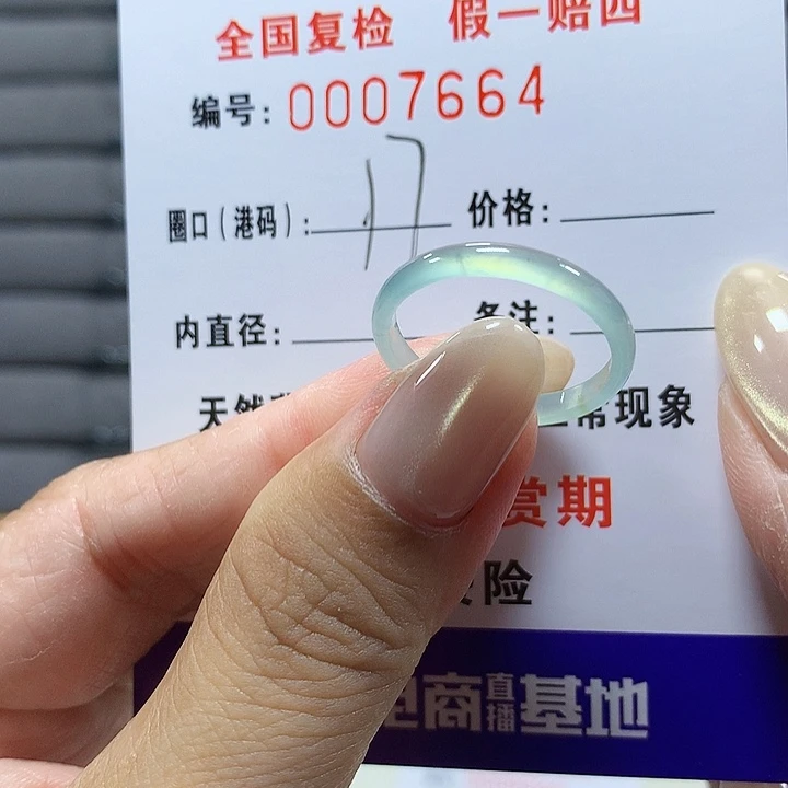 翡翠未镶嵌戒圈7664