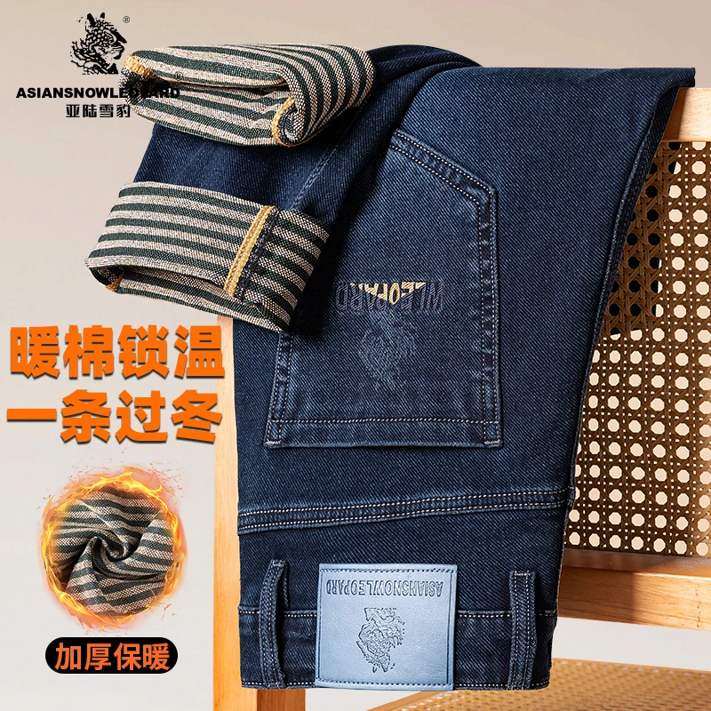 【彩棉锁温6.0】亚陆雪豹秋冬加绒加厚宽松直筒男士牛仔裤弹力百搭