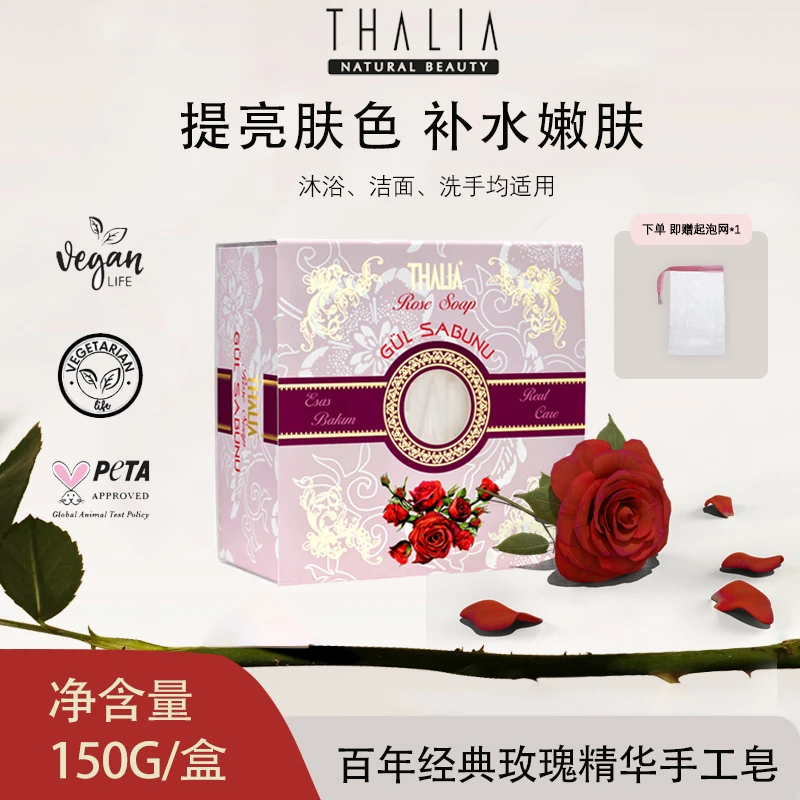 【双11好物】THALIA玫瑰精油手工皂 紧致 保湿 温和亲肤 权威之选