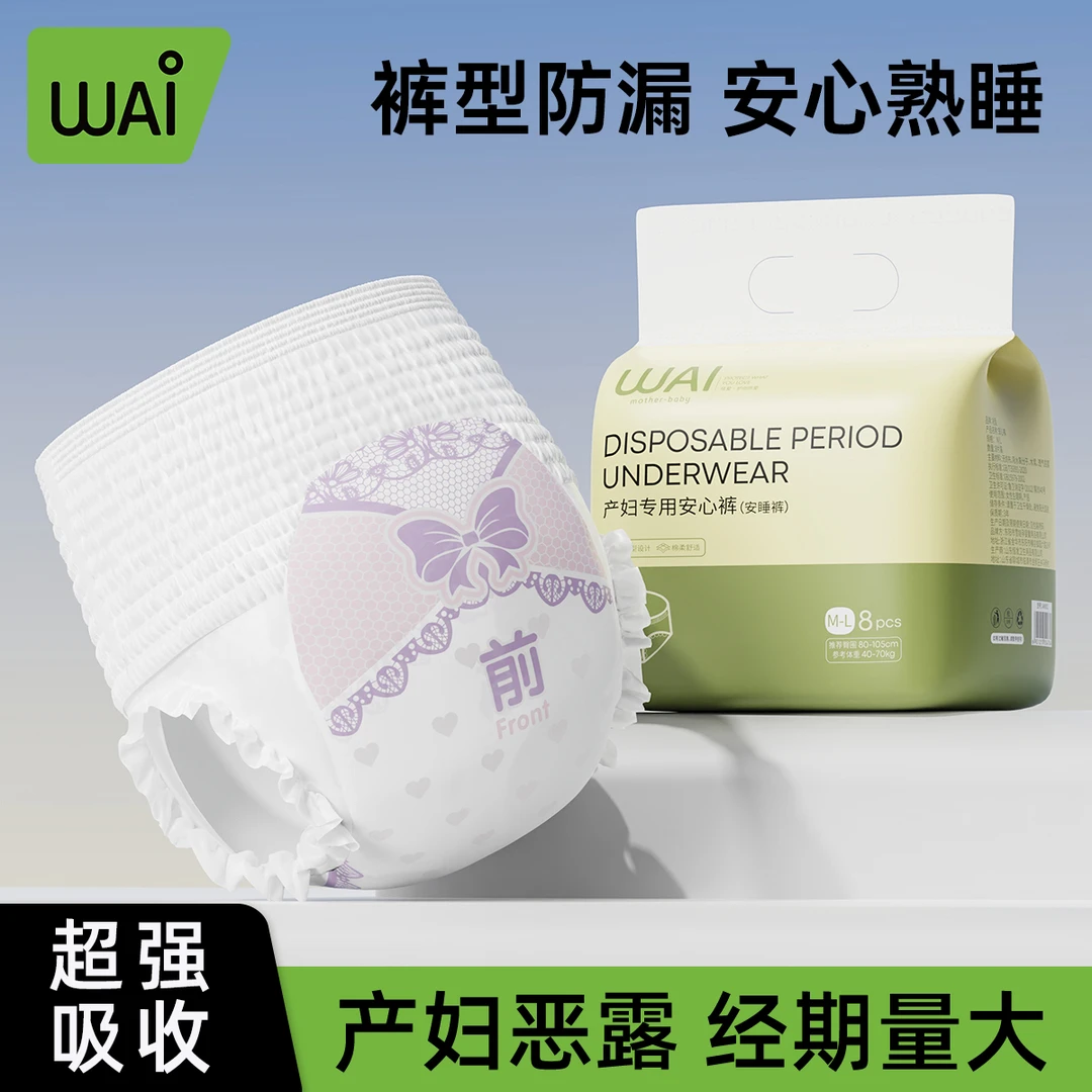 【加大码】拉拉裤孕妇产后产妇专用安睡裤安心裤计量型产妇卫生巾