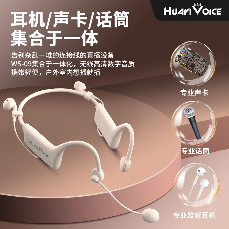 华艺之声Q声卡耳机一体网红无线挂耳式户外专业唱歌话筒设备蓝牙