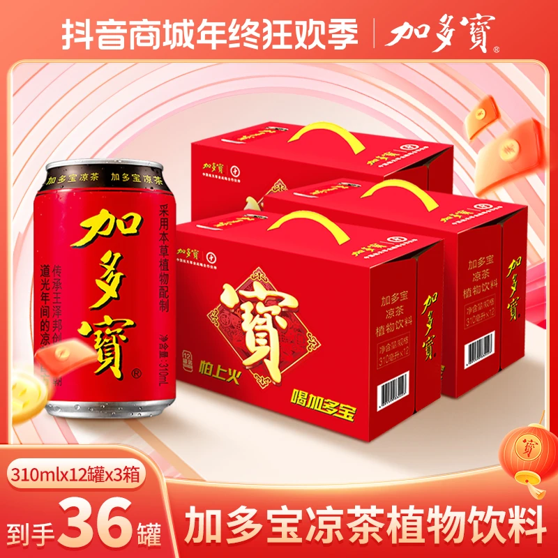 加多宝红罐凉茶310ml*12罐*3箱礼盒怕上火喝加多宝（3个包裹发）SS