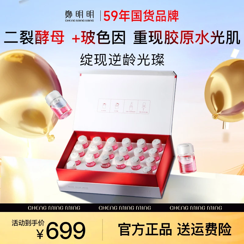 【新品推荐】鄭明明脐带血葡萄花细胞水光动能液 紧致淡纹 舒缓肌肤