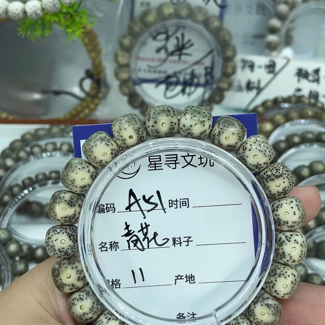 手串星月菩提A51青花