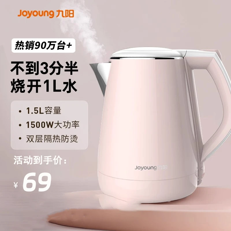 九阳电热水壶烧水壶家用全自动断电电热保温一体开水茶壶热水壶