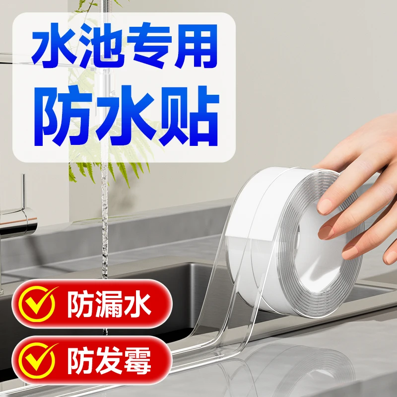 厨房水槽专用防水贴台面美缝贴水池边缘防霉密封洗手盆缝隙贴胶带