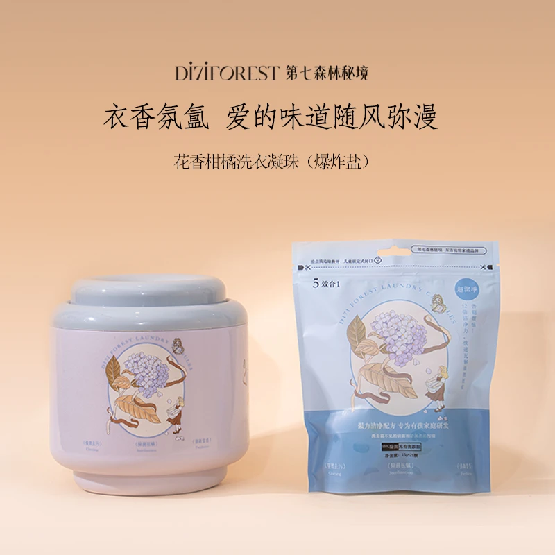 第七森林秘境（爆炸盐）香氛洗衣凝珠洁净持久留香抗菌祛除异味污渍