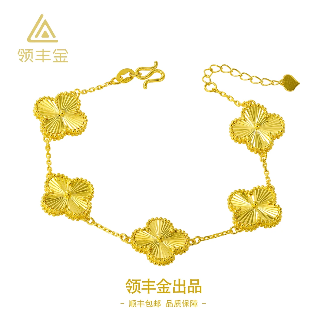 领丰金 5G黄金大版五花四叶草轻奢手链 黄金按克卖 S188计价金