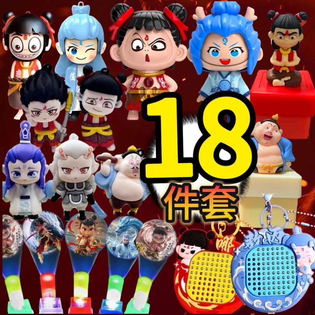 【大礼包】哪吒电影全套周边系列玩具变脸发声挂件玩具