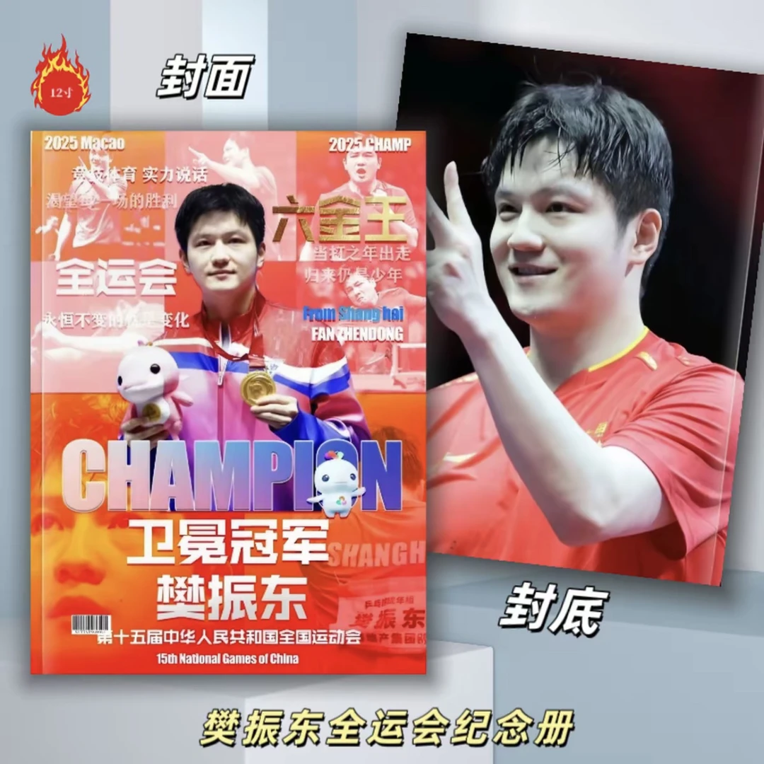 樊振东台历2026-冠军线台历桌面定制礼品周边