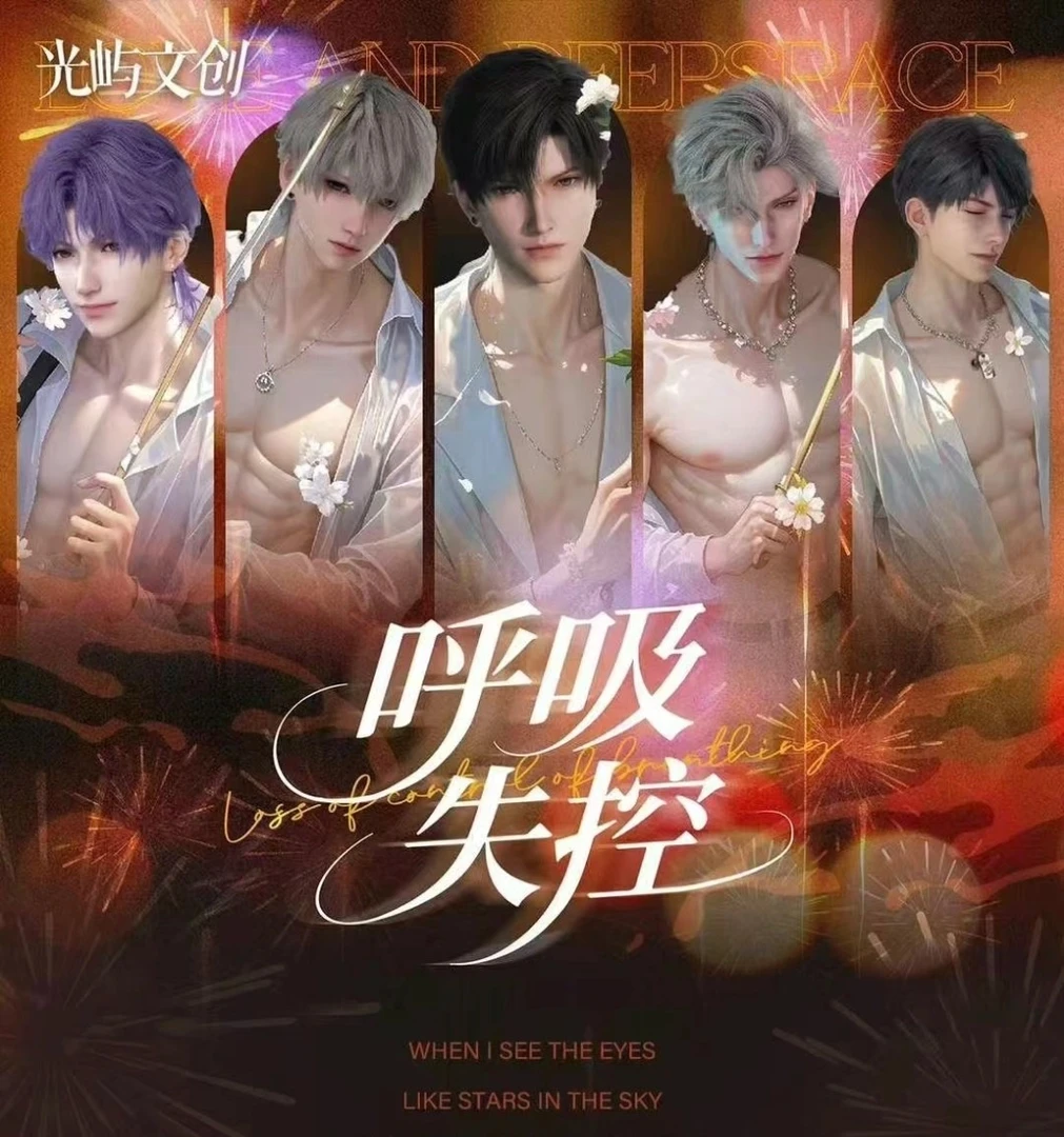 光屿文创恋与深空卡片镭射票拍立得撕撕乐呼吸失控动漫男神卡牌