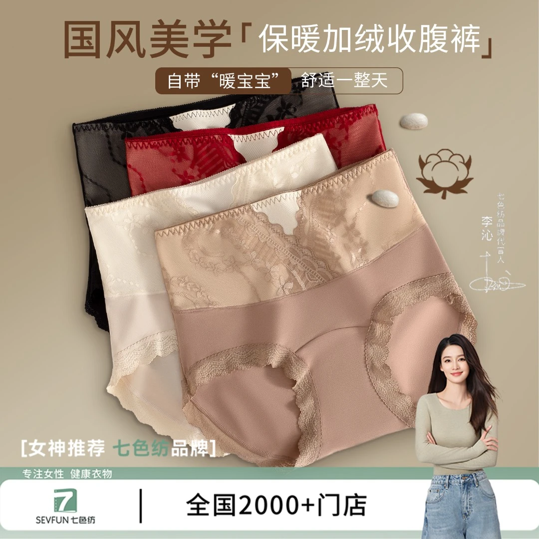 七色纺秋冬法式高腰保暖内裤女加绒加厚女平角裤蚕丝抗菌温变裆