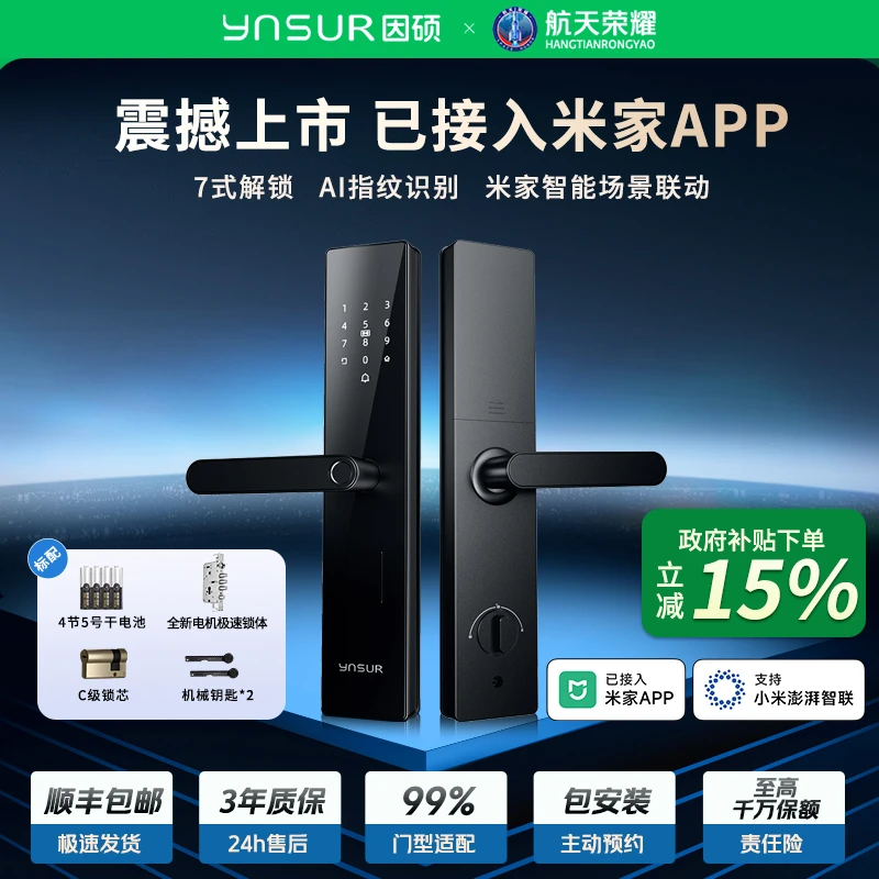 【已接入米家APP】因硕T30M一握开指纹密码智能防盗门锁