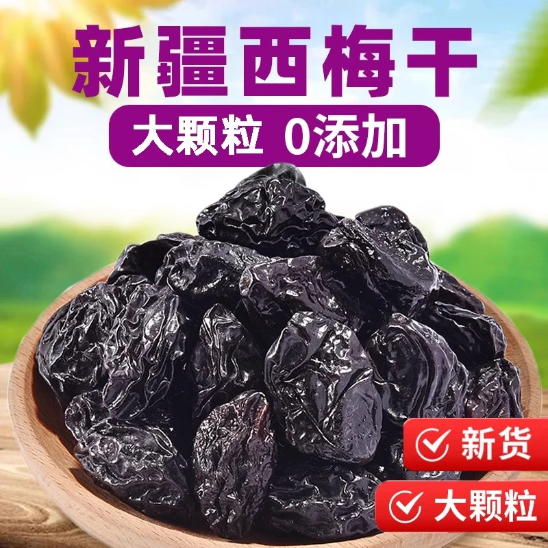 (9/99净重一斤）新疆西梅干无添加孕妇零食西梅年货特产非特级乌FF