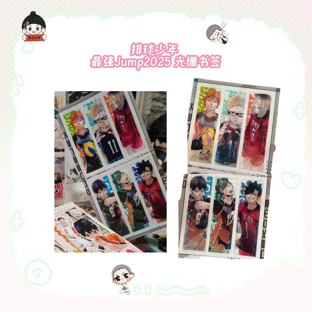 排球少年最强JUMP 2025  附录 光栅书签 (日谷)