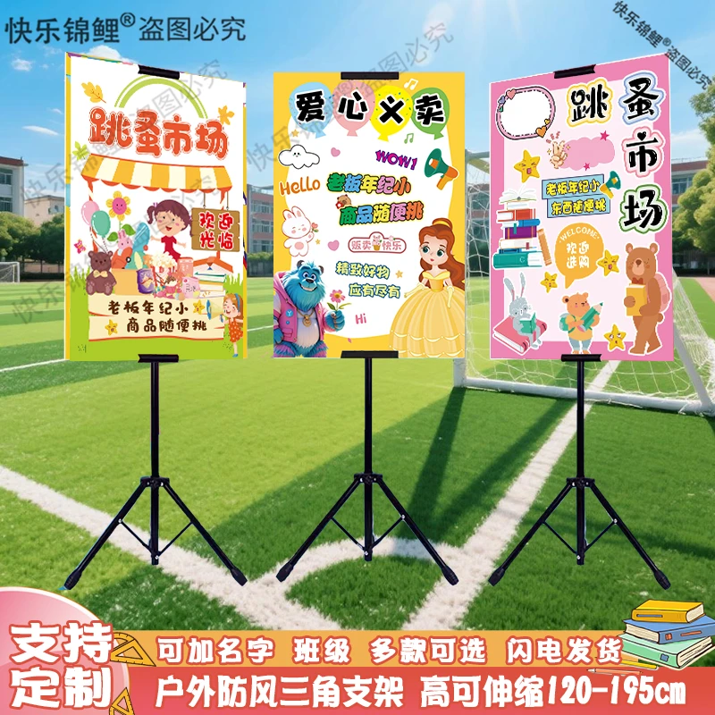 爱心义卖活动摊位牌装饰儿童学校跳蚤市场布置摆摊防风展示架墙贴