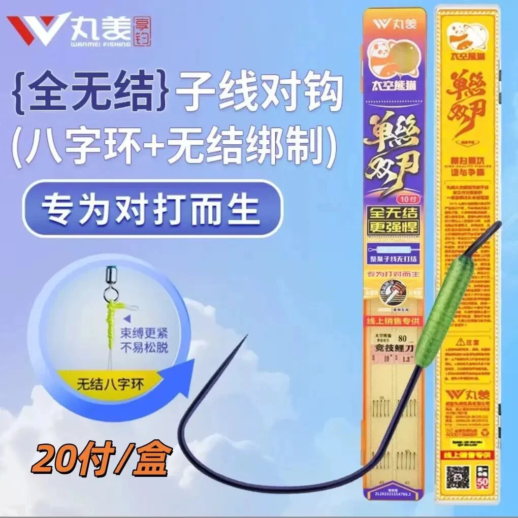 丸美太空熊猫单丝双刃