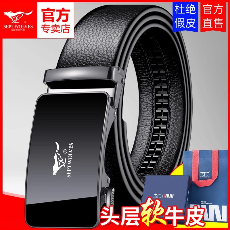 七匹狼男士皮带真皮自动扣新款正品高档男款百搭休闲头层牛皮腰带