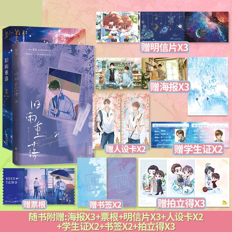 【正版】旧雨重落1+2完结篇 稚楚著原名be狂魔求生系统小说实体书藉