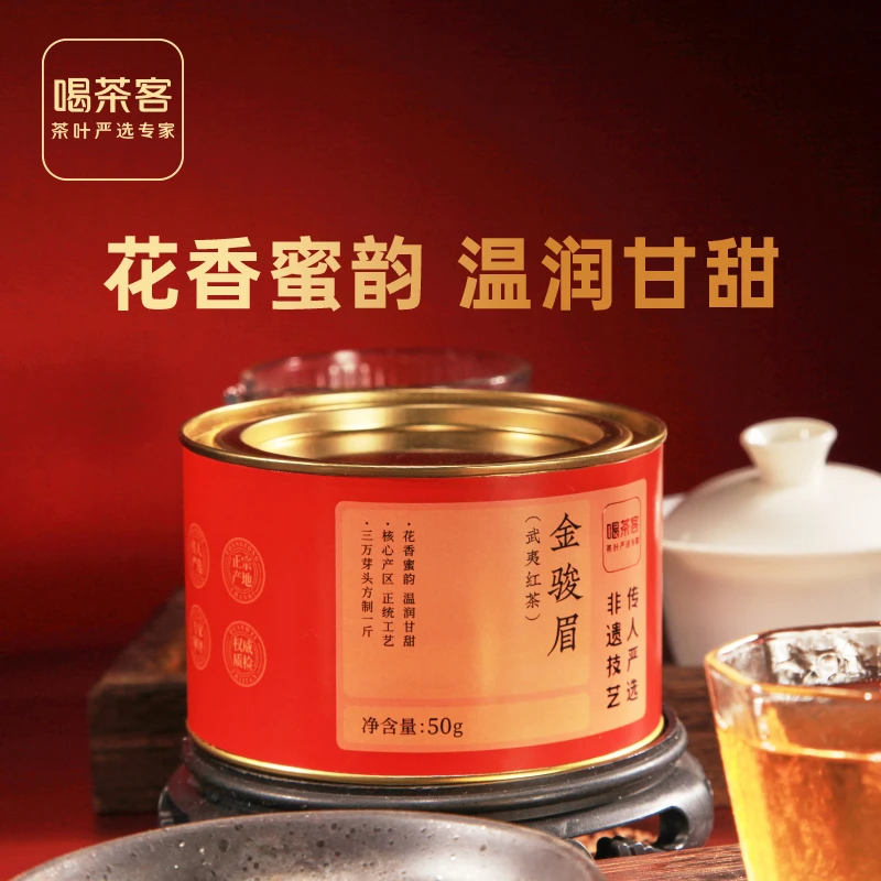 喝茶客金骏眉红茶  花香蜜韵 温润甘甜 50g/罐