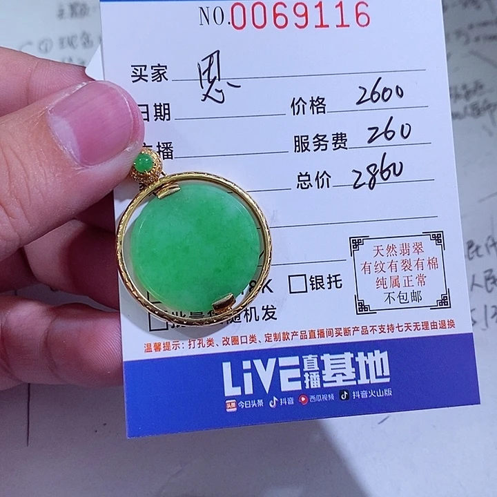 颈饰18K金镶嵌翡翠思