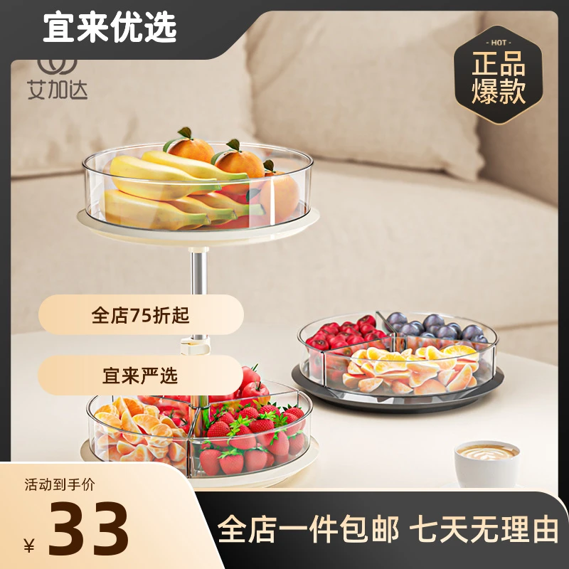 宜来优选旋转干果盘家用客厅茶几水果盘轻奢高级感双层分格可升降