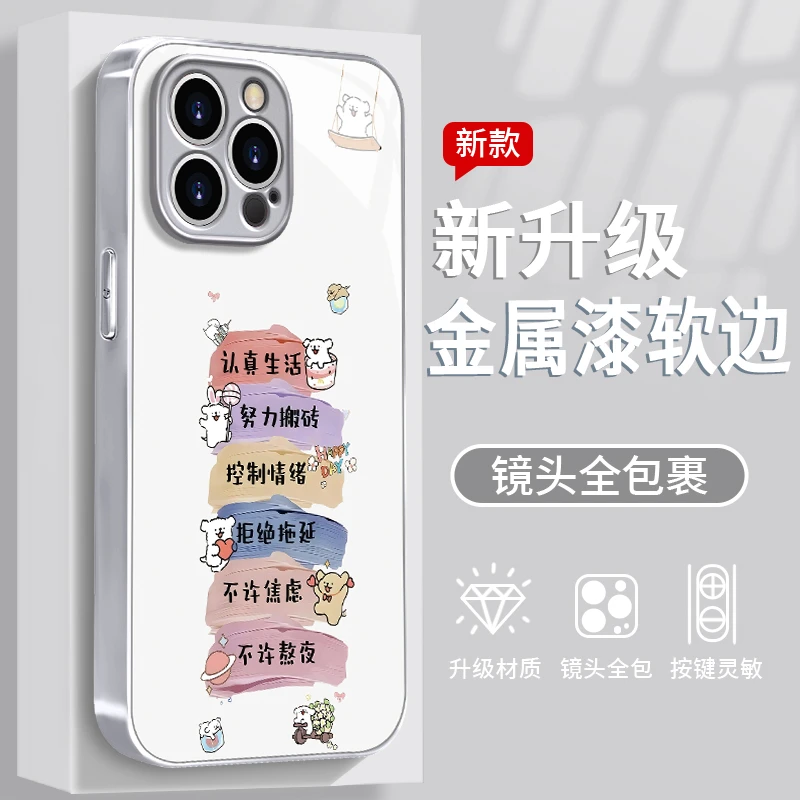 认真生活适用于苹果/华为/vivo/oppo/小米手机壳金属漆玻璃女款
