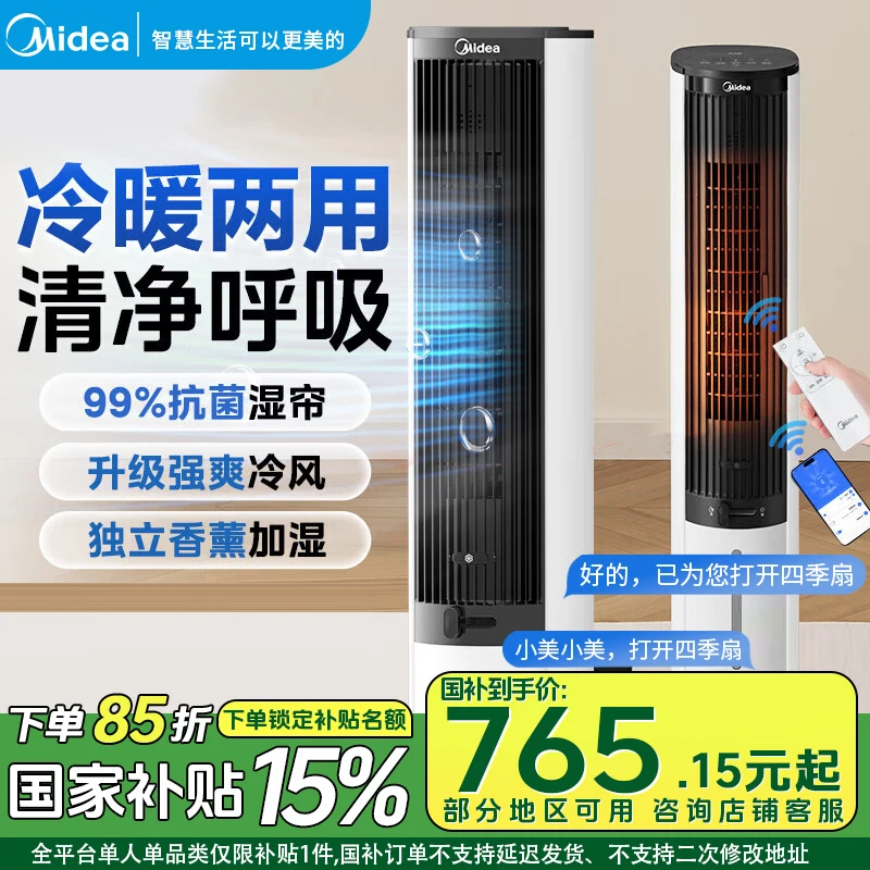 【冷暖两用】美的空调扇制冷风扇家用强力制冷机客厅卧室水加水降温
