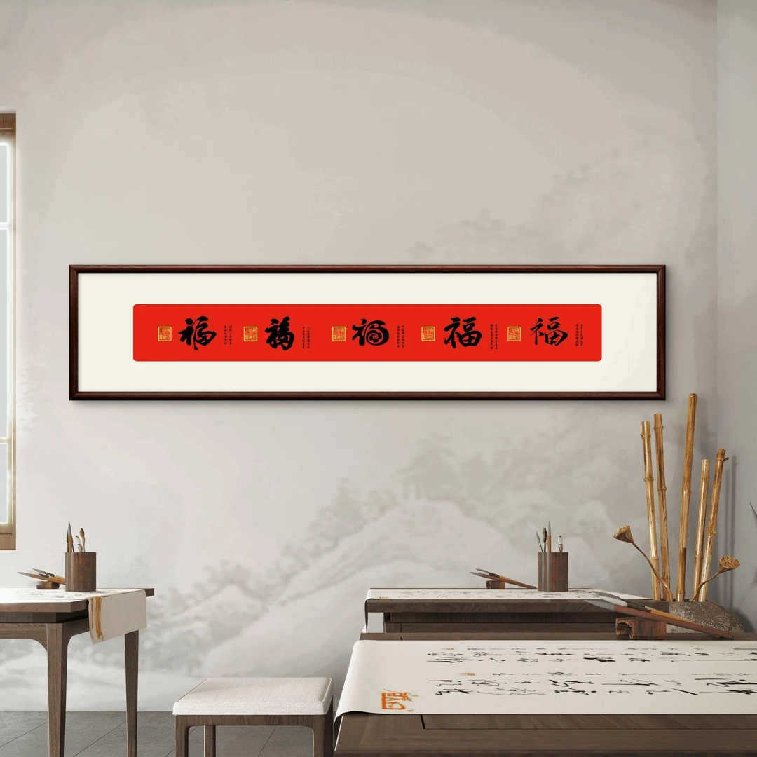 105-40*150御笔五福长条中式画-书房茶室办公室沙发背景床头