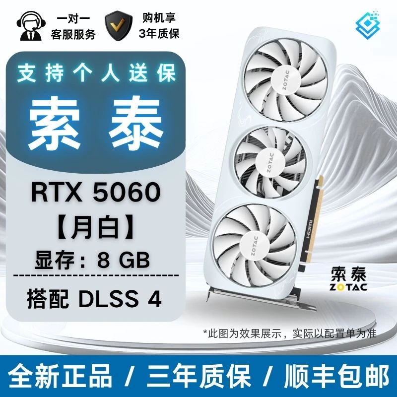 索泰（ZOTAC）【RTX 5060 8GB】月白 OC显卡游戏台式显卡电竞显卡