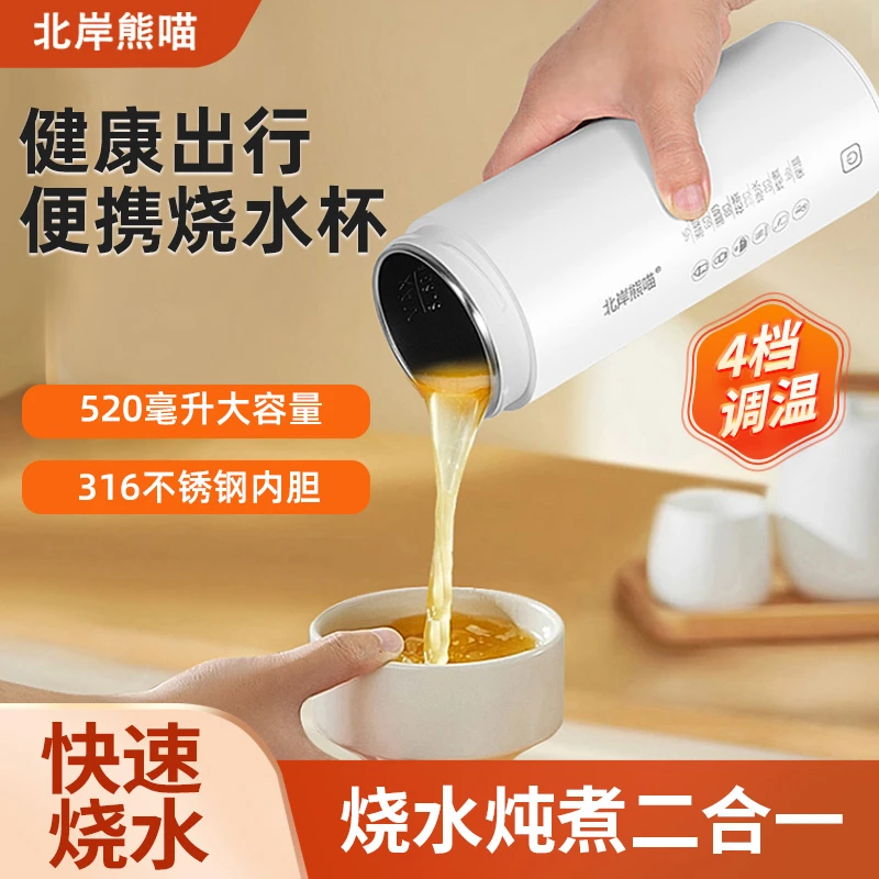 北岸熊喵电热水杯便携式烧水壶保温恒温烧水杯迷你旅行电热杯水壶