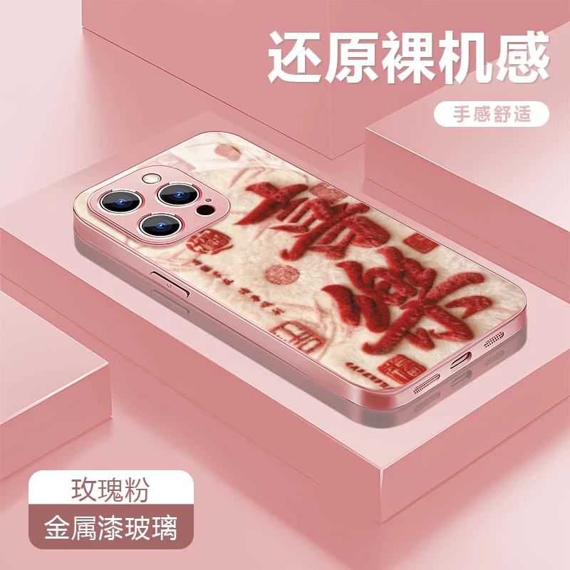 喜乐适用苹果17/16华为P70/vivo/oppo金属漆玻璃防摔手机壳女