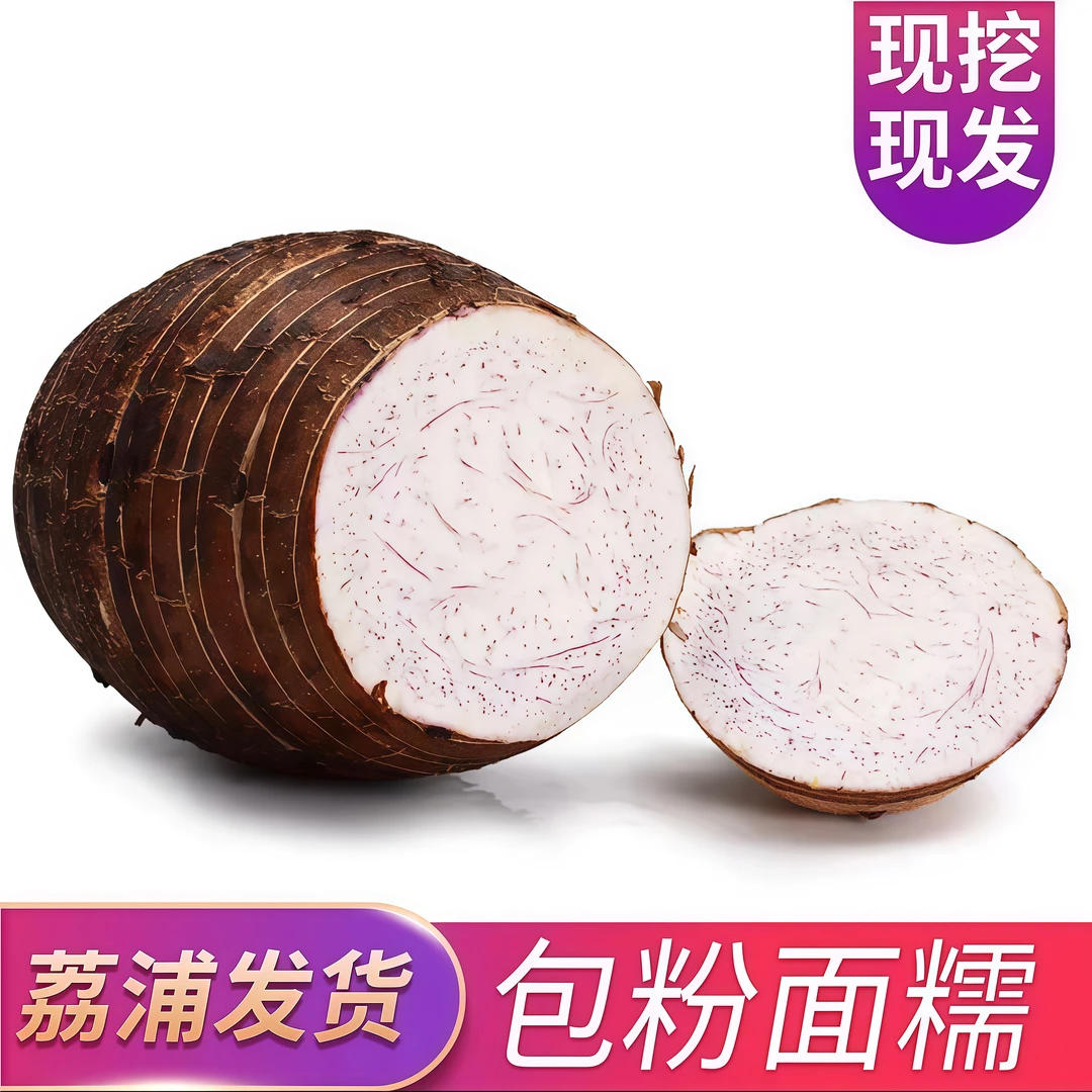 广西正宗荔浦芋头 新鲜芋头3斤5斤9斤香软粉糯 包粉包糯