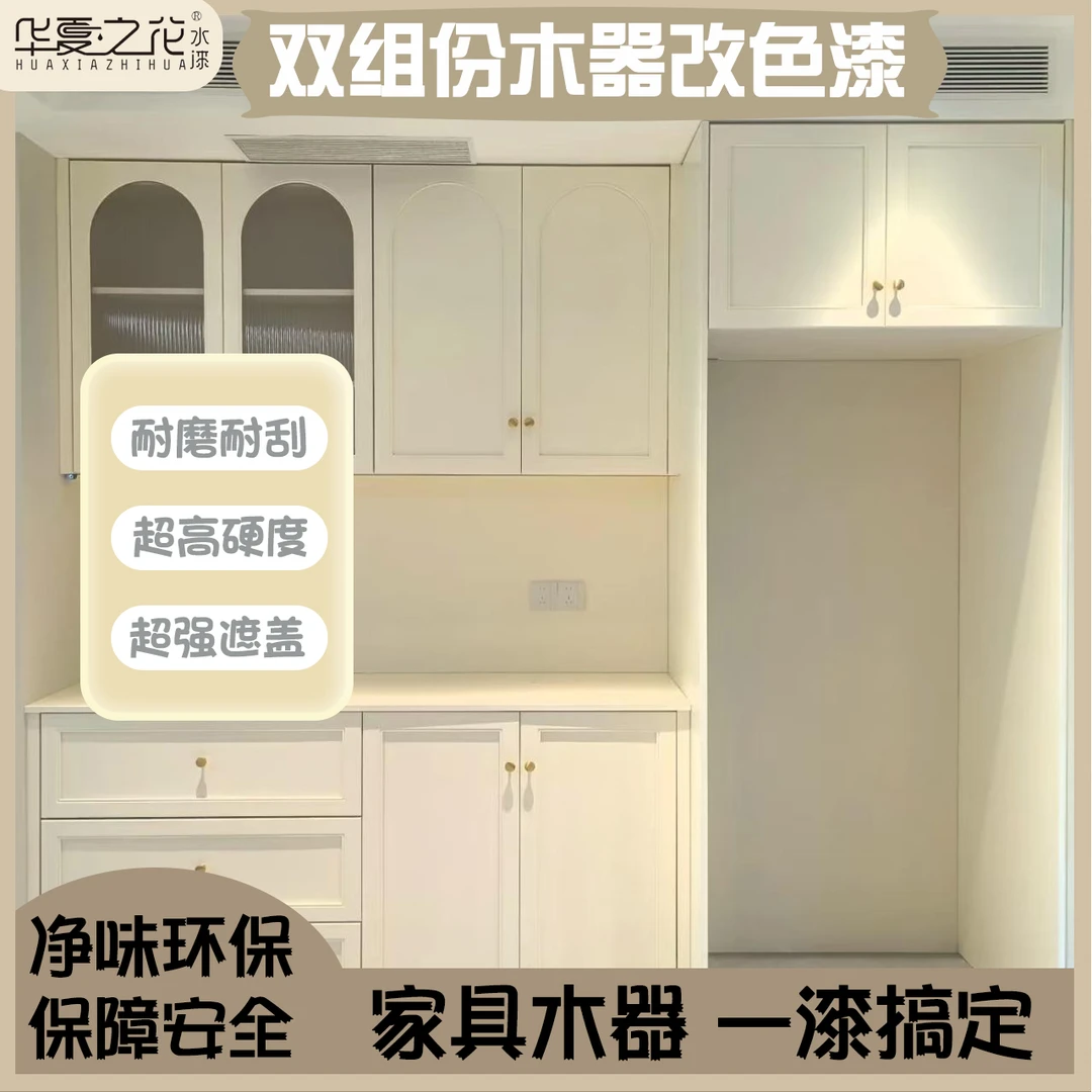 华夏之花W-160水性环保修补修复翻新改色多场景通用环保水性漆