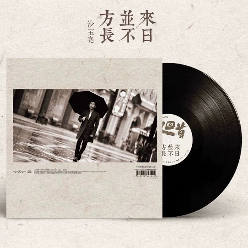 沙宝亮专辑《又回首》黑胶唱片 留声机专用12寸LP碟片