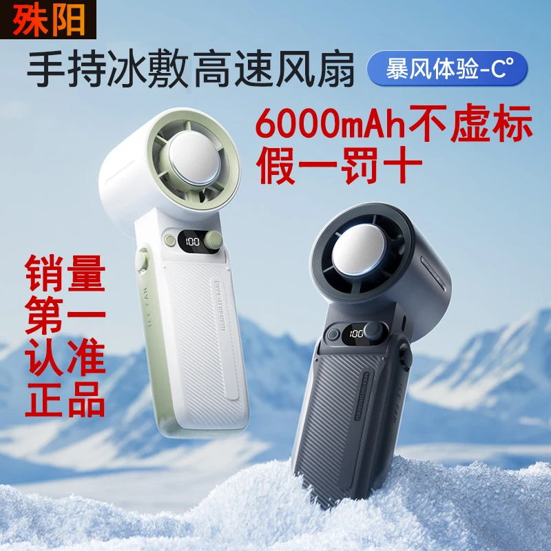 殊阳A228手持小风扇静音超长续航半导体冰敷便携折叠挂脖充电正品