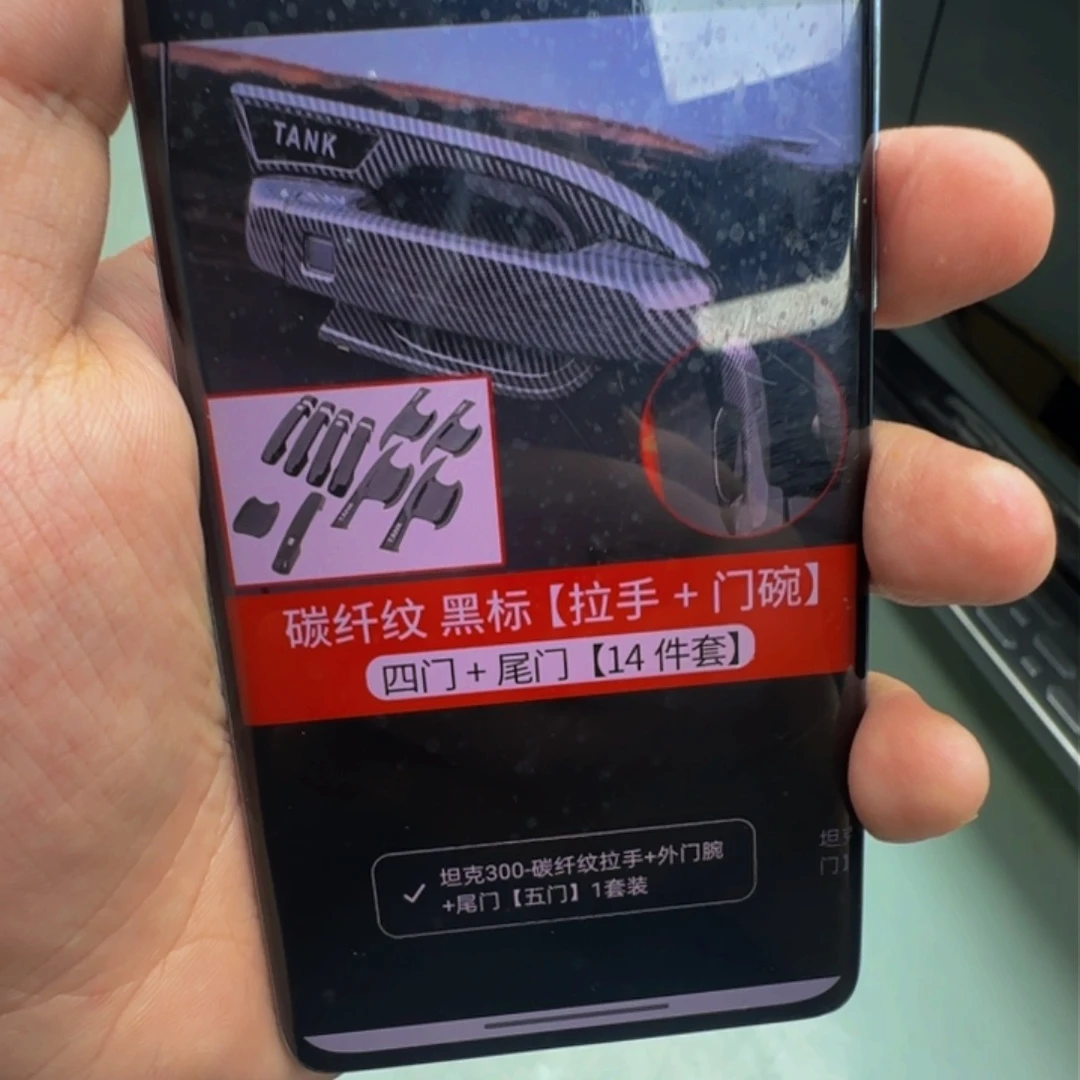 小*碳钎纹 车门拉手 外门碗➕尾门 全车24件套