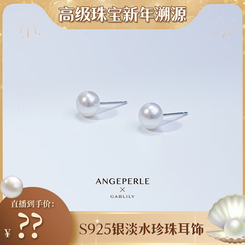 【郭少芸专属】天使之泪淡水珍珠S925银耳钉7-8mm 经典百搭气质款
