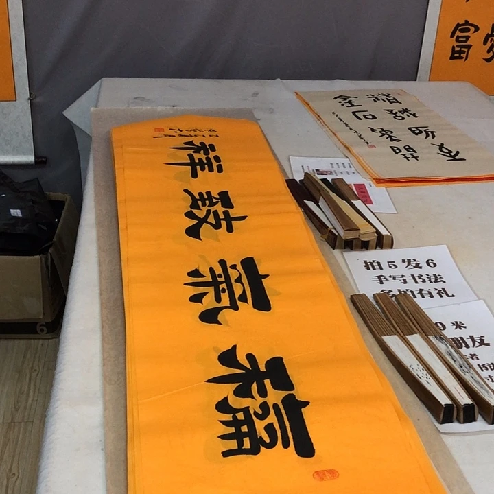书法满5幅免费赠送一幅