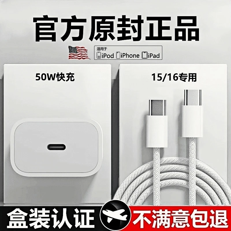 适用苹果15/16Plus/ProMax充电器快速充电插头通用充电线双Type-C