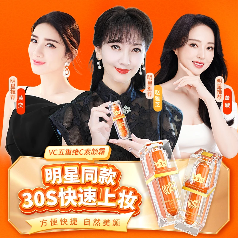 【第三代】VC五重维C素颜霜面部自然美颜懒人身体提亮抗皱隔离霜